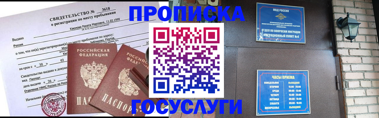 временная регистрация поиск в Саяногорске