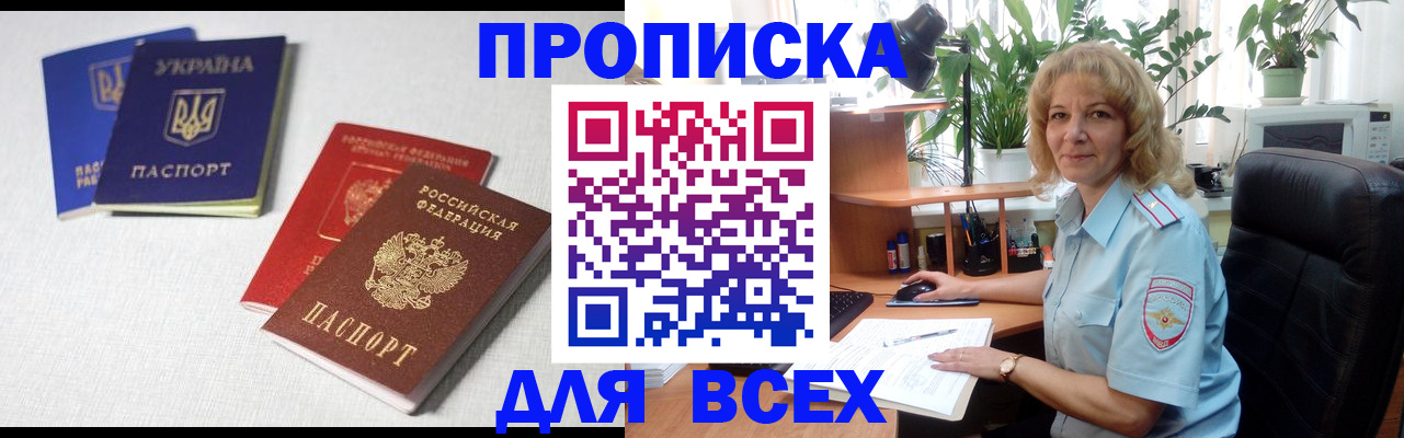 прописка законно в Саяногорске