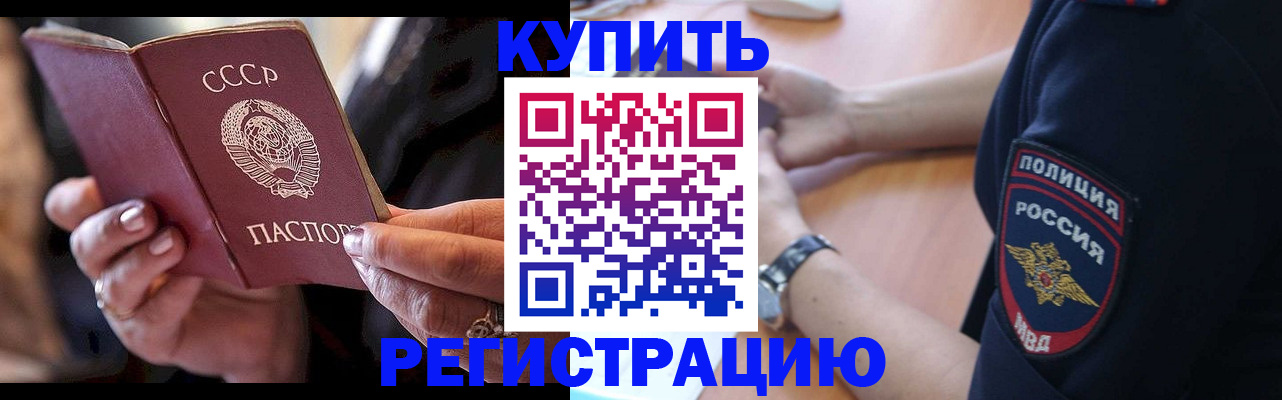 прописка для работы в Саяногорске