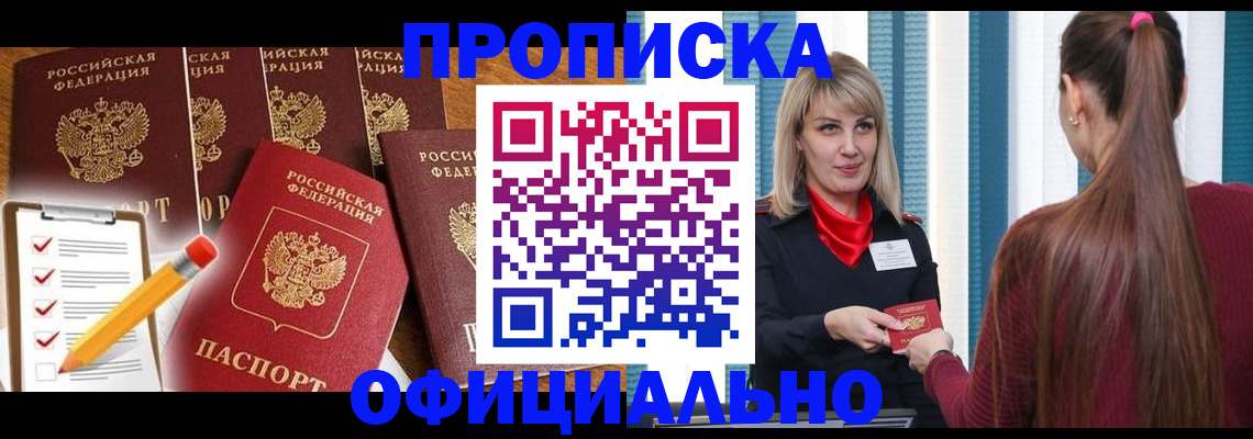 временная регистрация надежно в Саяногорске